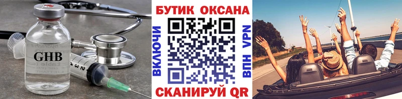 Бутират GHB магазин продажи наркотиков Новороссийск